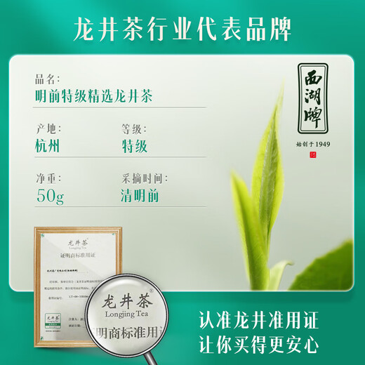西湖牌2025新茶上市绿茶龙井茶叶 特级精选50g罐装 明前茶春茶