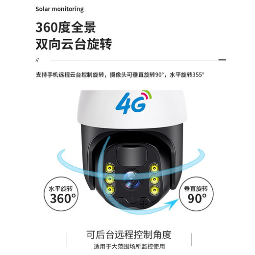 鸣胜太阳能摄像头无电无网户外电池监控360度全景免插电4G室外防水高清夜视无死角手机远程无线监控器 太阳能4G版+360度全景+跟踪+对讲+高清夜视 30天全天循环录像卡