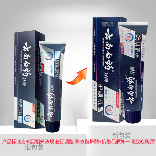 云南白药牙膏小蓝管活性肽BIO双效抗敏朗健高端修护口腔清新口气 双效抗敏护龈150gx2支+牙刷2
