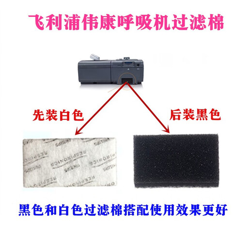 飞利浦飞利浦原装进口呼吸机配件557/567/757/767P空气过滤棉过滤膜 一袋6片装