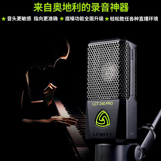 LEWITT LCT240PRO condenser microphone live broadcast microphone sound card set mobile phone live broadcast mobile phone computer universal professional microphone professional sound card live broadcast sound card LEWITT LCT240P+Uports2 computer sound card