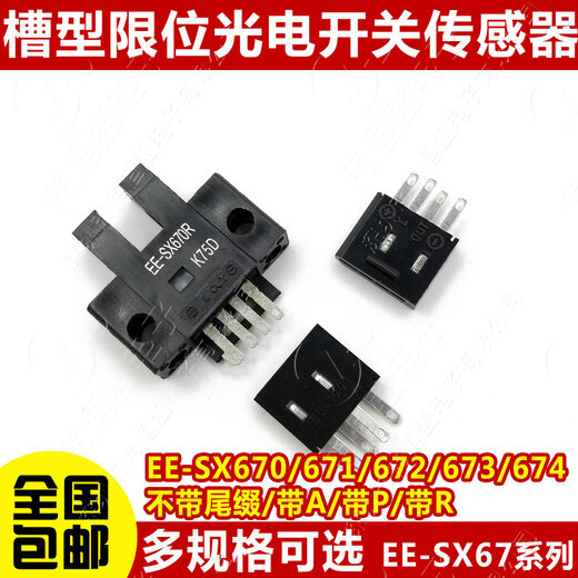 Interruptor fotoeléctrico U-Slot EE-SX670/671R/672P/673A/674/675/676/677 Sensor EE-SX671P 1 SET