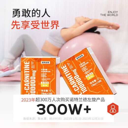 诺特兰德左旋肉碱100000左旋10万十万便携装 左旋饮料男女健身有氧训练 【左旋10万 橙子味】送5盒便携装
