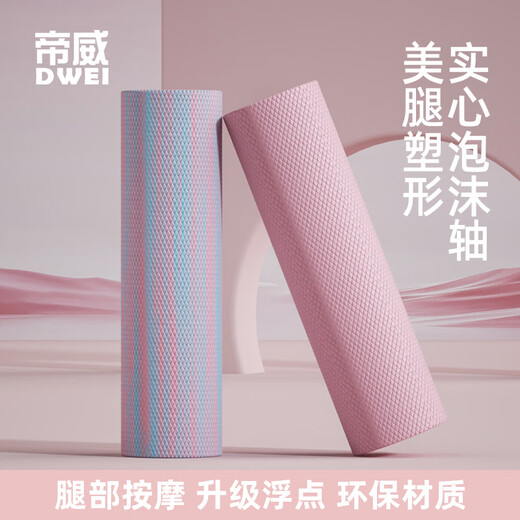 帝威泡沫轴实心肌肉放松瑜伽滚轴女士专业健身瑜伽柱初学者软浮点按摩 实心浅紫色-长60cm 【直径12.5cm】