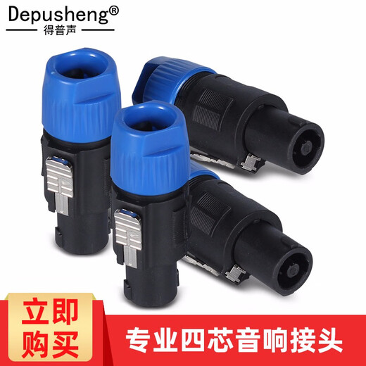 Depusheng professional four-core audio connector plug socket female audio cable XLR connector power amplifier speaker ohm head 4 audio connectors