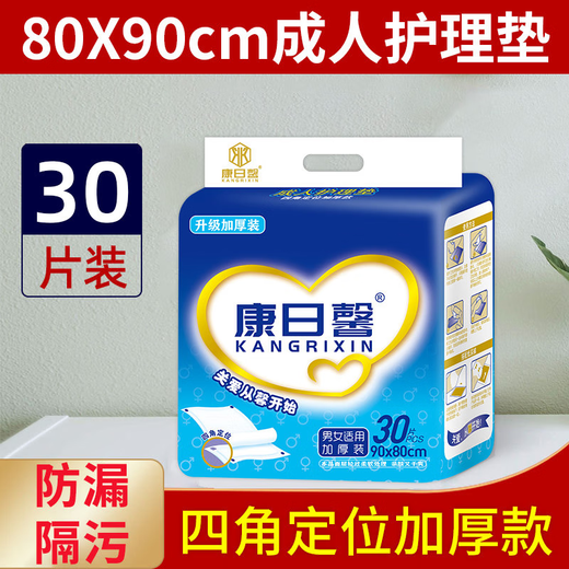 Kangrixin thickened nursing pad 60x90 elderly disposable diaper pad unisex diaper pad 80x90cm large size four-corner positioning 50 pieces