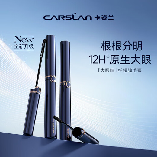 Carslan big eyes 2-piece set (Slim fine mascara 4g long-lasting liquid eyeliner 0.5ml) New Year's gift for girls