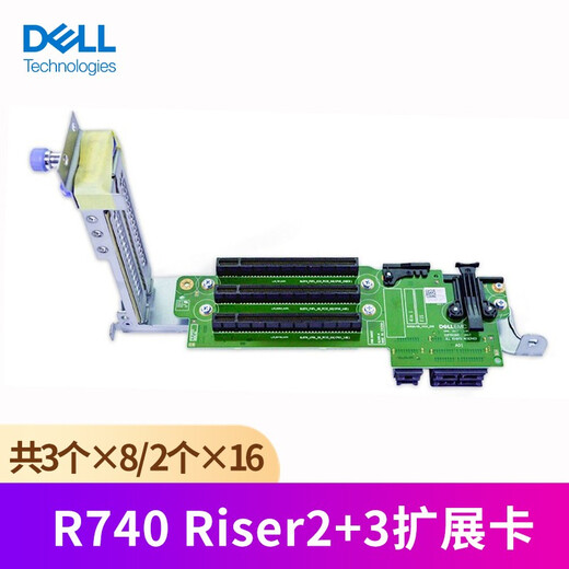 戴尔（DELL）服务器R740/R240/R440扩展卡/RISER卡/PCI插槽/提升卡 R740riser2+3共2个X16/3个×8接口