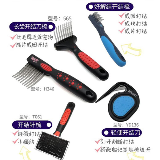 Ship's Note Taiwan Ship's Note Pet Knife Knife Dog Undercoat Rake Remove Waste Hair Comb Cat Rake Comb 9-piece Knot Knife-H346