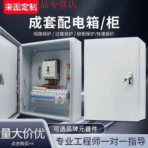 Customized high and low voltage complete sets of distribution boxes for construction site third-level projects, stainless steel cabinets, rain-proof, surface-mounted and wall-mounted, Shanghai People's Style 1