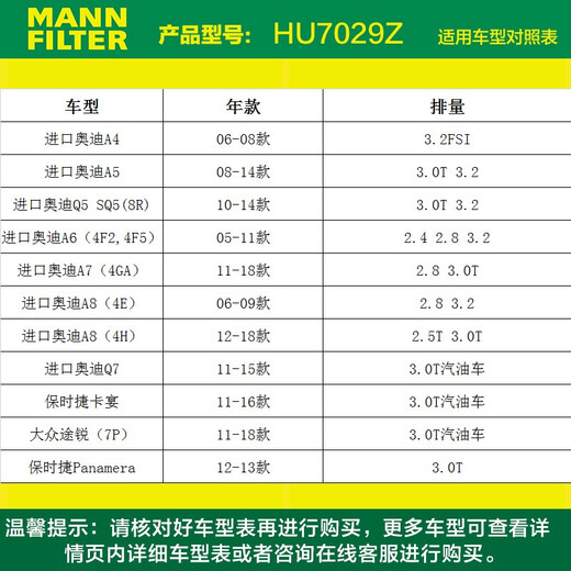 曼牌（MANNFILTER）机油滤清器机油滤芯机滤HU7029Z卡宴/途锐/奥迪A4/A6/A7/A8/Q5Q7