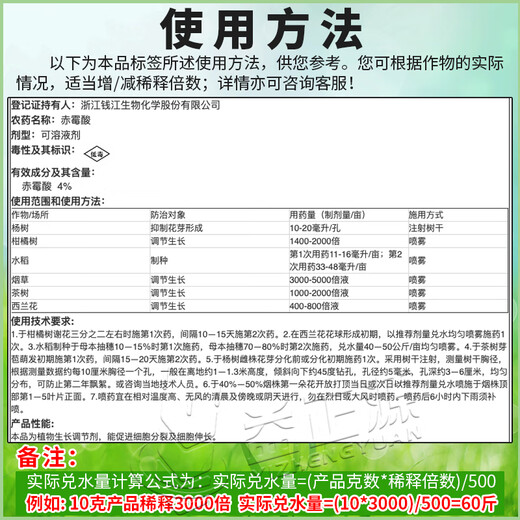 Qianjiang Qianjiang Qizhuo gibberellic acid germination germination cytokinin gibberellin pesticide plant growth regulator 100 ml