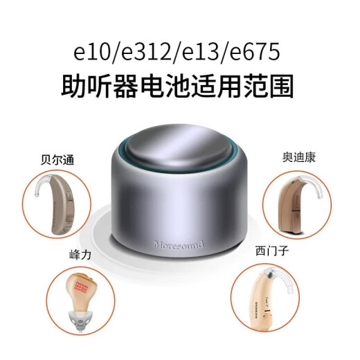 西嘉德国引擎engion助听器电池e10/13/675/312 西门子/峰力/奥迪康等 E13【60粒/盒】