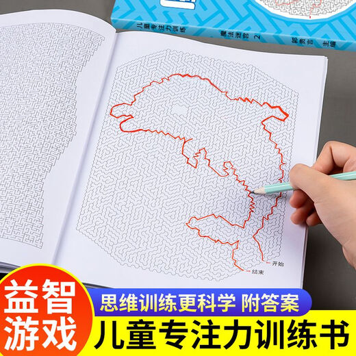【京东快递】儿童专注力训练迷宫书学生高难度成人解压挑战思维游戏益智力玩具专注力训练思维游戏训练书智力开发 高级篇【一本】 无规格
