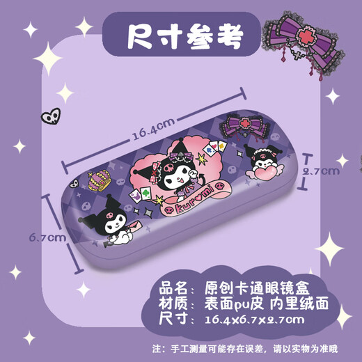 Boîte de verres de dessins animés Portable pour femmes mignonnes anti-pression et anti-bas Box Boîtes de soleil Rangement INS GASHES BOX GADE GRASSE TISSE (ballon petit ajustement)