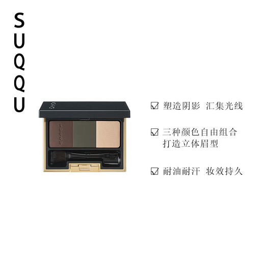 SUQQU Jingcai 3D eyebrow palette 01 color number 6.7g three-color eyebrow powder waterproof and oil-proof, long-lasting natural makeup birthday gift