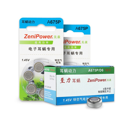 至力耳蜗专用电池A675/P1.45V人工耳蜗电子澳大利亚科利耳锌空电池 耳蜗电池【10板60颗】