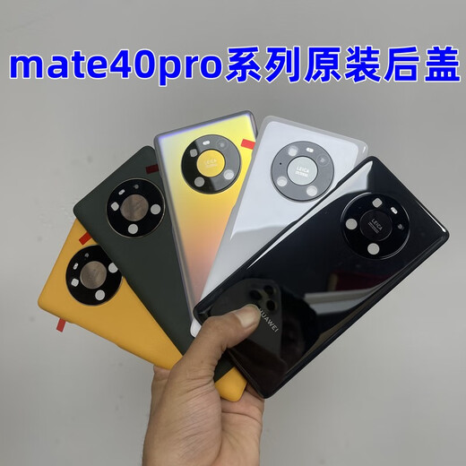 I适用华为mate40pro原装后盖mate40纯原拆机99新玻璃后壳原厂背屏 mate40pro釉白色原拆99新 安装