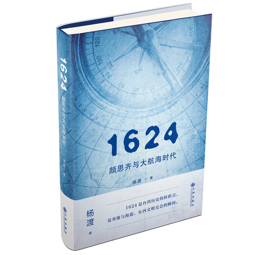 
1624, Yan Siqi and the Age of Discovery