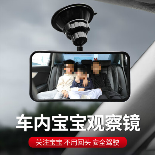 乐西途车内宝宝后视镜儿童观察镜汽车baby镜教练辅助弯道超车广角镜可调 601多功能镜【吸盘/粘贴】一个