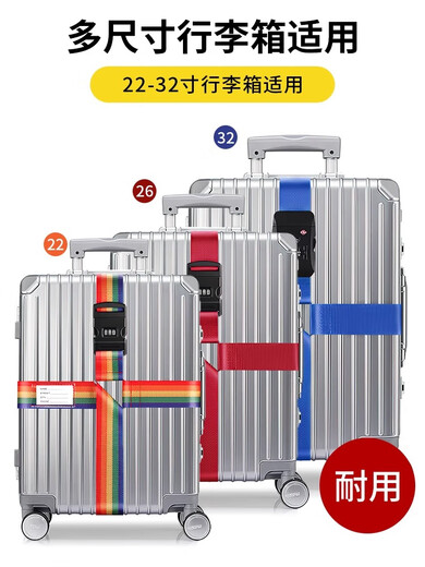 芒仓旅游十字固定束紧密码箱绑带拉杆箱安全托运行李箱打包带配件 彩色十字带锁