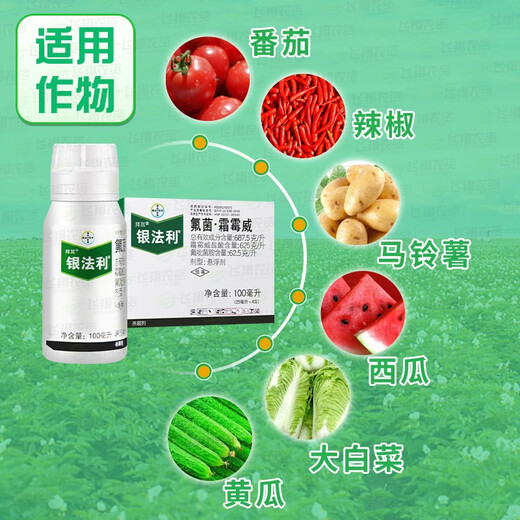 Bayer Silver Farid Prosomidiocarb Hydrochloride Fluopicostrobin Fongicide pour légumes, arbres fruitiers et raisins Mildiou et jambe noire 100 ml