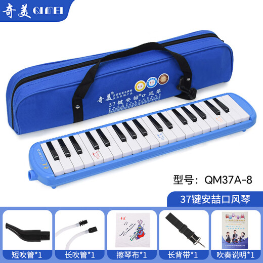 Chimei harmonium children's primary school teaching harmonica 37-key blue Anzhe QM37A-8 (soft bag)