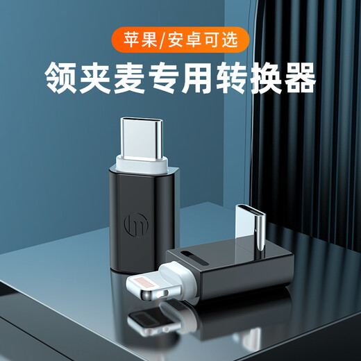 Good Shepherd Wireless Lavalier Microphone Bee Special Portable Converter Suitable for Apple/Android Type-C Lavalier Microphone Converter V2P/V3P/V9P Universal Apple Lighting Interface