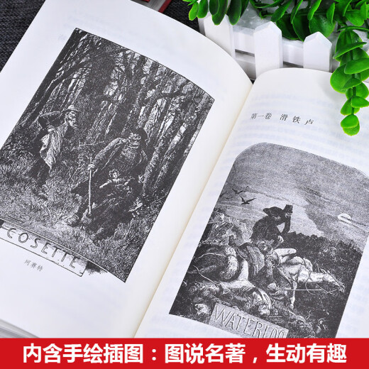 现货 正版书 送有声书 悲惨世界（上中下）全三册 雨果 著 李丹方于译 精装原版原著 人民文学出版社无删减儿 基督山伯爵（完整版1390页）