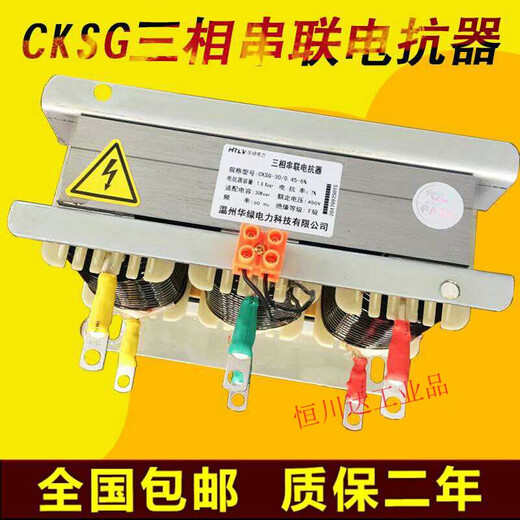Cksg three-phase series reactor filter 30KVAR capacitor cabinet reactor reactive power compensation reactor total compensation 450v / sub-compensation 250v 5KV total compensation 450v / sub-compensation 250v 10KVAR 12%