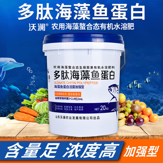 沃澜桶肥多肽海藻鱼蛋白水溶肥料冲施肥桶装液体有机肥生根膨果树蔬菜 1桶20kg到乡镇