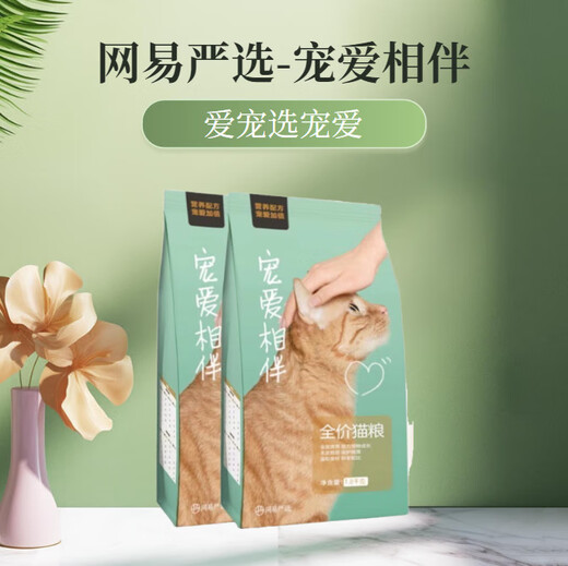 NetEase carefully selected cat food, Pampering and Accompanying 1.8kg 2.5kg, full price cat food 10kg, freeze-dried double pack 1.6kg, 2.5kg, pampering and accompanying, 1 pack