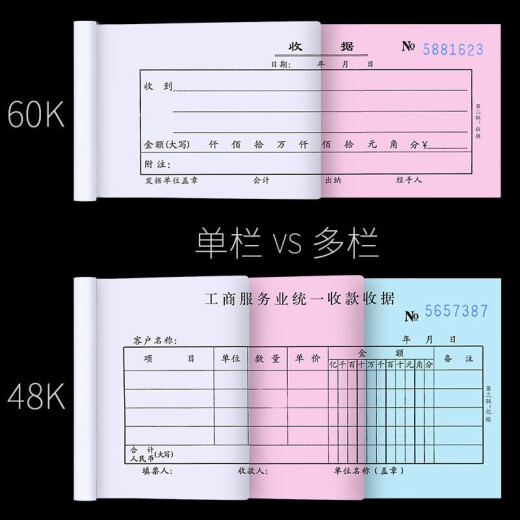 莱特（RIGHT）收据单栏多栏现金收据无碳复写单票据收款收据本财务用品 缴费单领料单 5008 三联多栏缴款单48K 10本/包