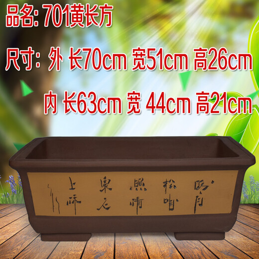 墨春(MOCHUN) 长方形花盆特大号盆栽盆景紫砂花盆室外园艺绿植长型陶瓷花盆超大庭院阳台种菜花盆 701黄长方 长70宽51高26