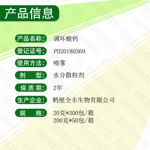 Quanfeng Spida 5% prohexadione calcium strawberry pepper eggplant control flourishing shoots dwarfing seedlings pressure pesticide growth regulator 200g*1 bag