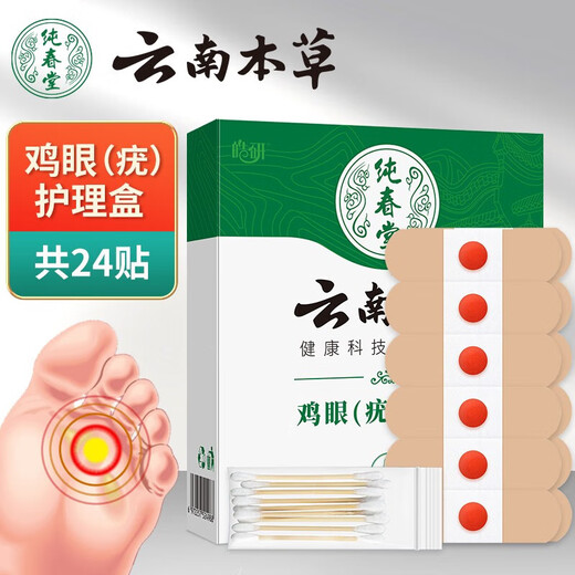 Yunnan herbal corn patch corn ointment to remove thorns on the roots of the feet, painless removal of flat warts, calluses on hands and feet, soles and toes warts
