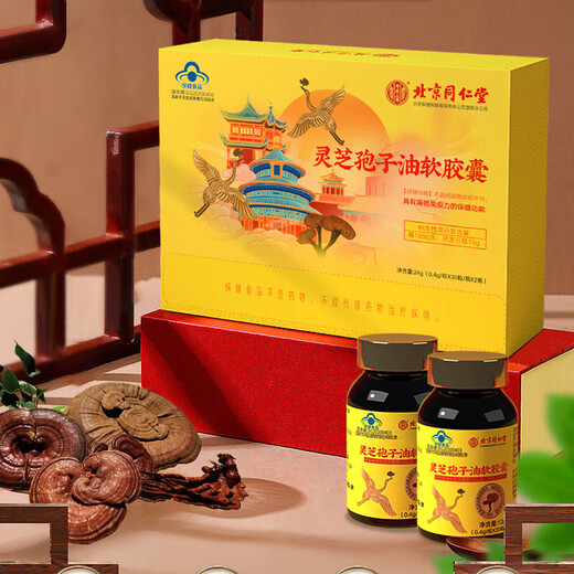 北京同仁堂芝神堂灵芝孢子油胶囊增强免疫力破壁灵芝孢子粉年货礼盒装营养 同仁堂灵芝孢子油精美礼盒黄色*2盒