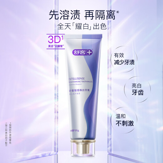 舒客【肖战同款】智感焕白牙膏全新高端美白牙齿 送男女生 生日礼物 【混合口味2支】兰花+茉莉 240g