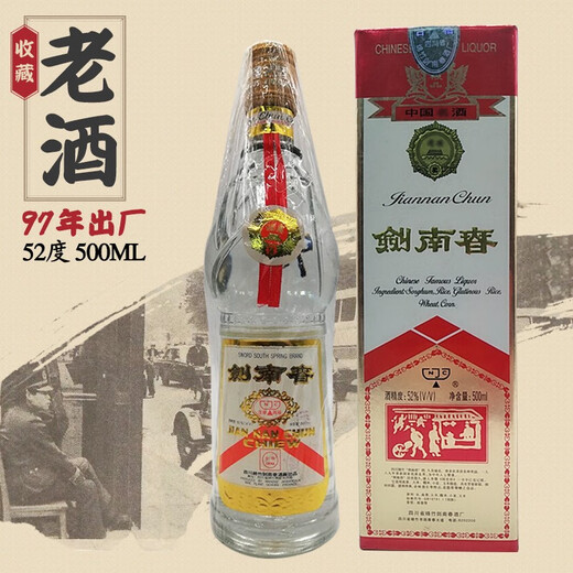 Aged old wine collection wine 52 degrees high vintage liquor factory around 1997 90s 500mL 1 bottle