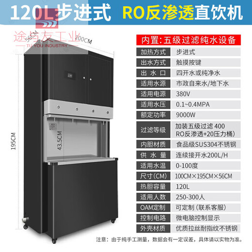 Electric water boiler commercial fully automatic step-by-step large-capacity multi-function water boiler school hotel factory 120L step-by-step three-port reverse osmosis water boiler 120L