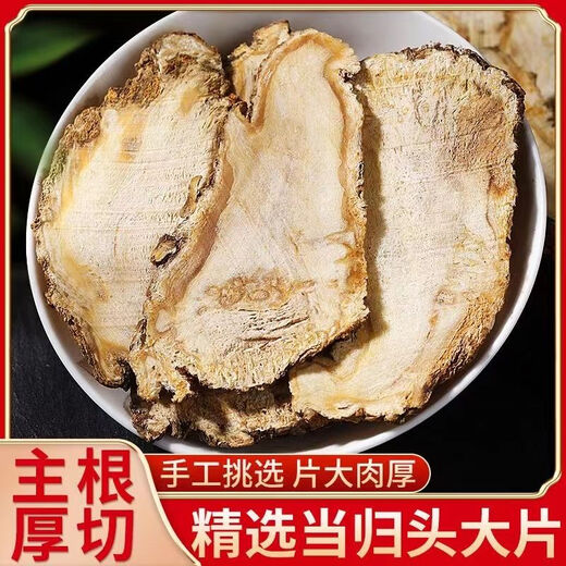 Angelica Chinese medicinal materials, Min County, Gansu, wholesale authentic Angelica slices to nourish qi and blood and regulate physiology. Selected Angelica slices 100g.