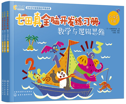 3-4 years old Nanadazhen Whole Brain Development Workbook Mathematics and Logical Thinking (Set of 3 volumes)