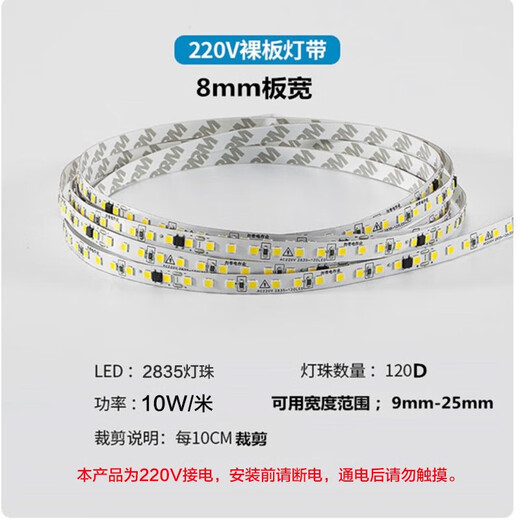 Sunshini 220v high voltage high brightness drive-free led flexible light with self-adhesive background linear light showcase patch ultra-thin living room ceiling 220V self-adhesive 8MM wide white light