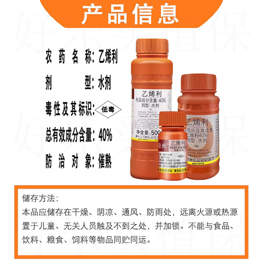 Guoguang 40% ethephon ripening agent tomato cotton persimmon rice banana mango rubber tree ripening and yield increasing regulator 100g (2 bottles)