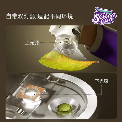 Science can (Science can) microscope children's holiday gifts student portable boy and girl educational toys outdoor light student day gift box