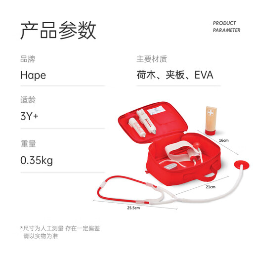 Hape幼儿童过家家角色扮演护士小小医生便携包听诊器套装E3010