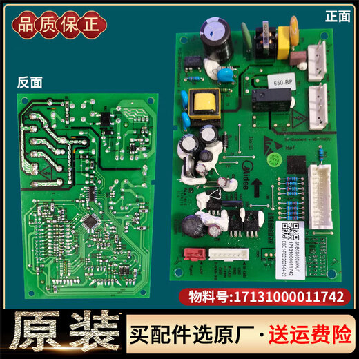 美的对开门电冰箱原装配件电源板主板控制板电路板线路驱动变频板 6号13566电源板 原装