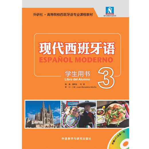 Modernes Spanisch 3-Studentenbuch (Neuauflage mit 1 MP3-CD)