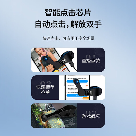 Masentek B02 Likes and Likes Artifact, even with the clicker on the mobile phone screen, fully automatic, rush to buy single ticket red envelope heart, touch screen internet celebrity Tik Tok live broadcast plug-in physical version tablet to eat chicken