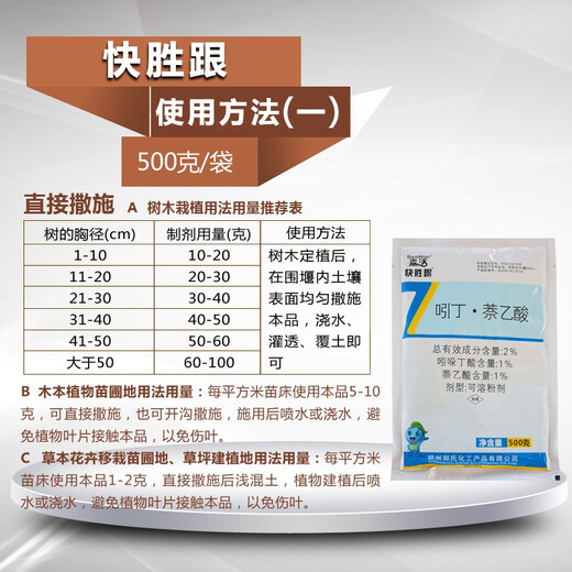 Senhuo Senhuo Kuaisheng and big tree transplanting rooting powder cuttings strong seedlings saplings fruit trees flowers general naphthalene acetic acid 500g bag